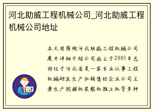 河北助威工程机械公司_河北助威工程机械公司地址