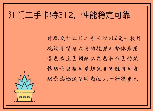 江门二手卡特312，性能稳定可靠