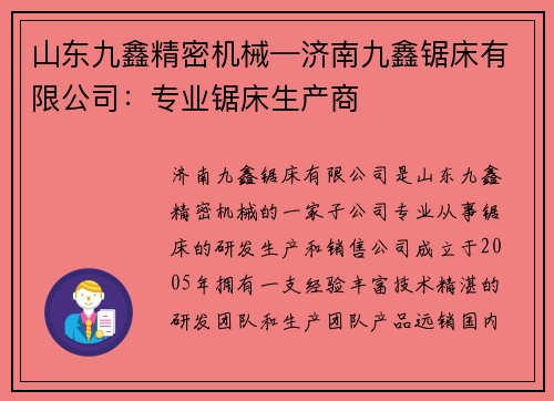 山东九鑫精密机械—济南九鑫锯床有限公司：专业锯床生产商